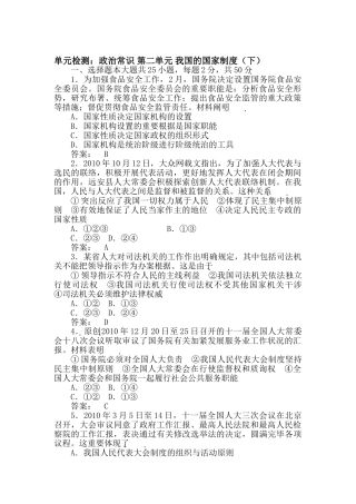 2025年高二政治考点专题复习检测