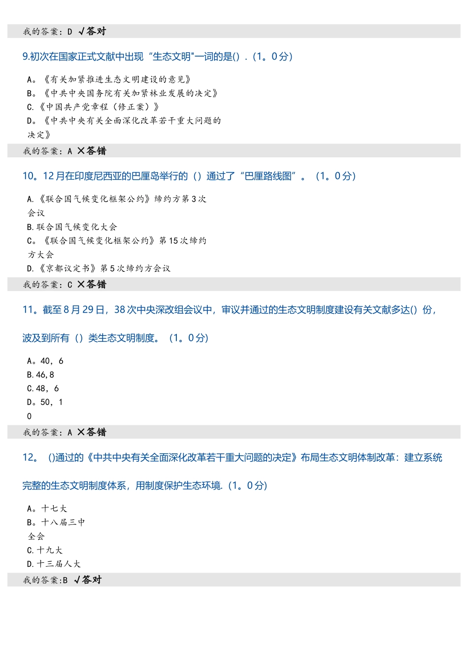 2025年专业技术人员继续教育培训考试生态文明建设读本试题答案75分_第3页