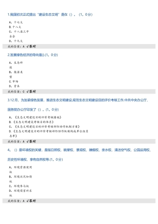 2025年专业技术人员继续教育培训考试生态文明建设读本试题答案75分