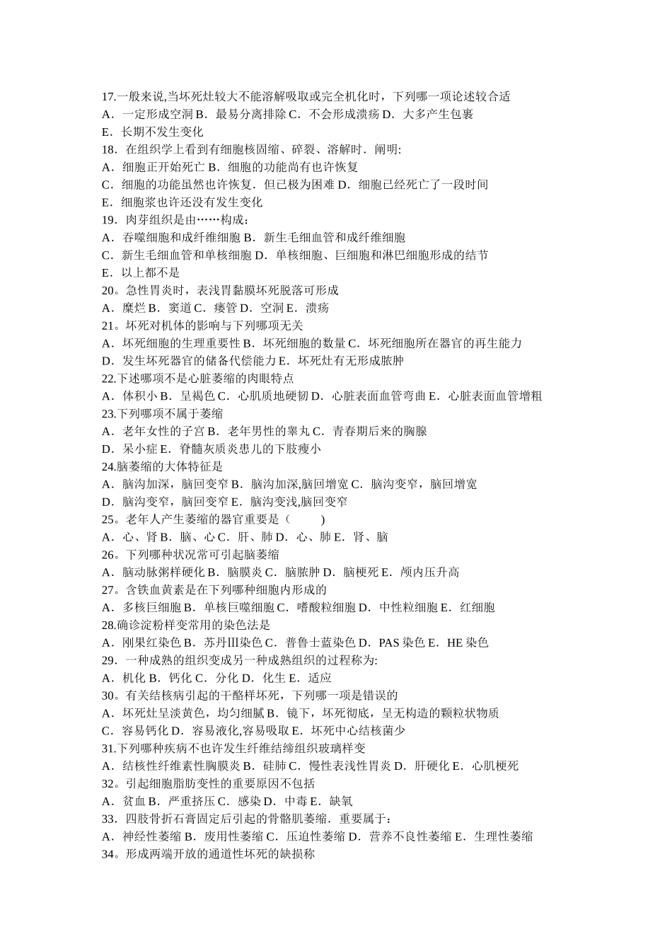 2025年病理学考试题库一带答案超级无敌给力版_第2页