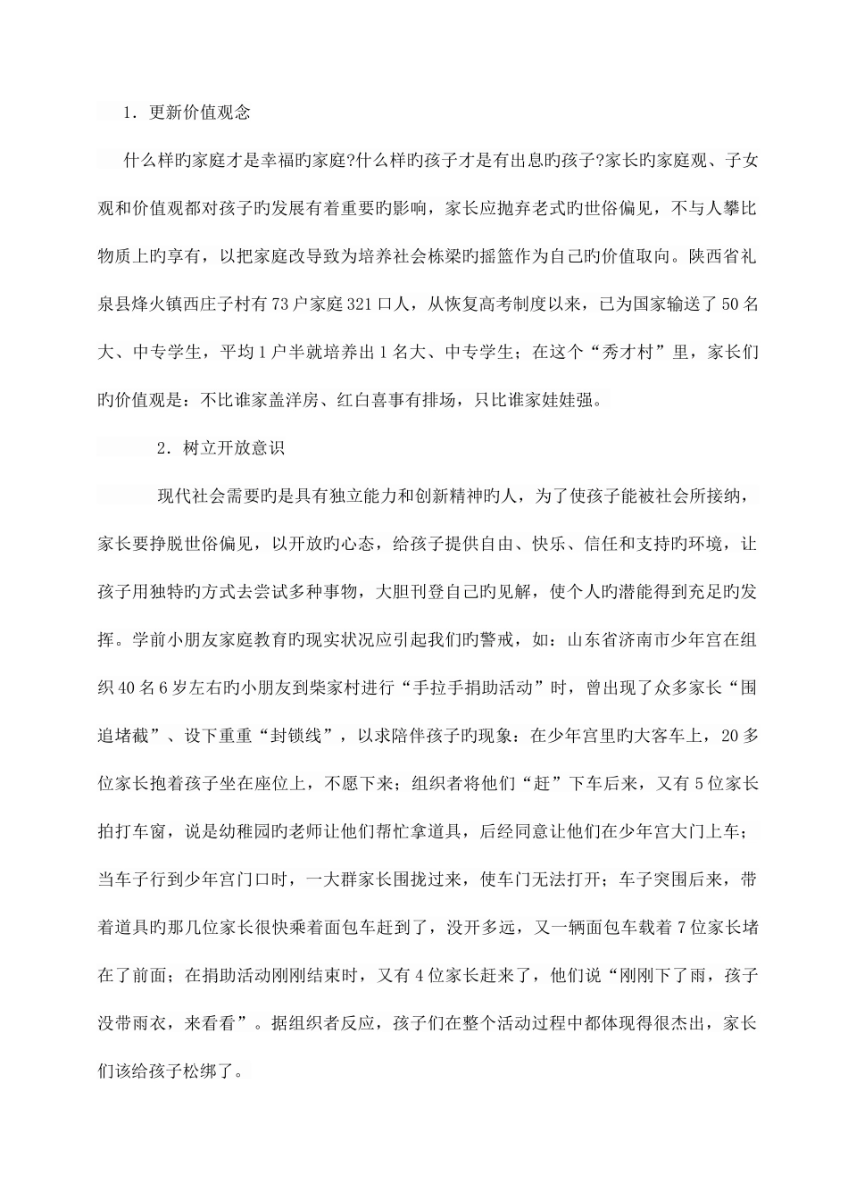 2025年上半年课程考试大作业学前儿童家庭教育_第3页