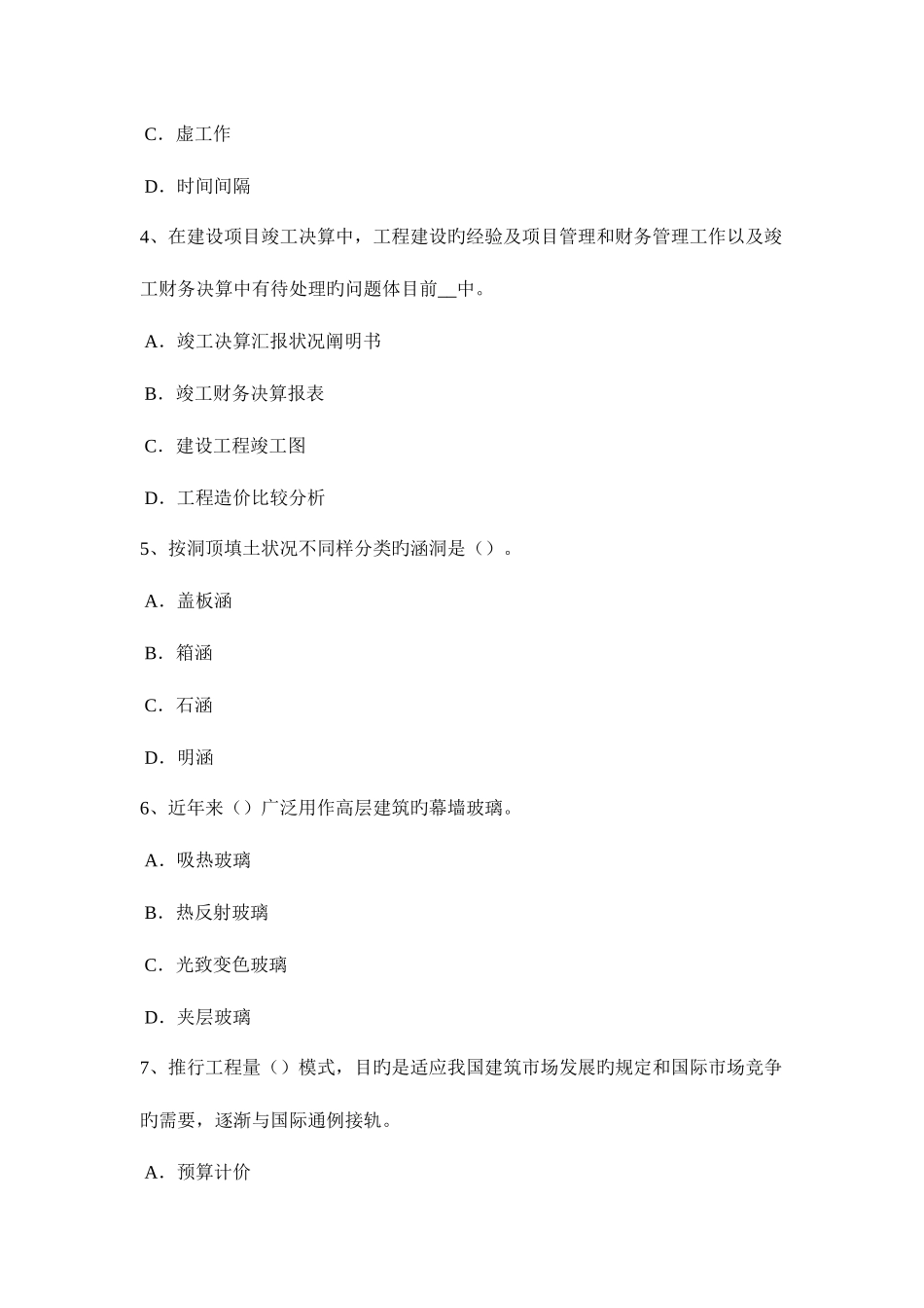 2025年上海造价工程师造价管理现金流量图考试题_第2页