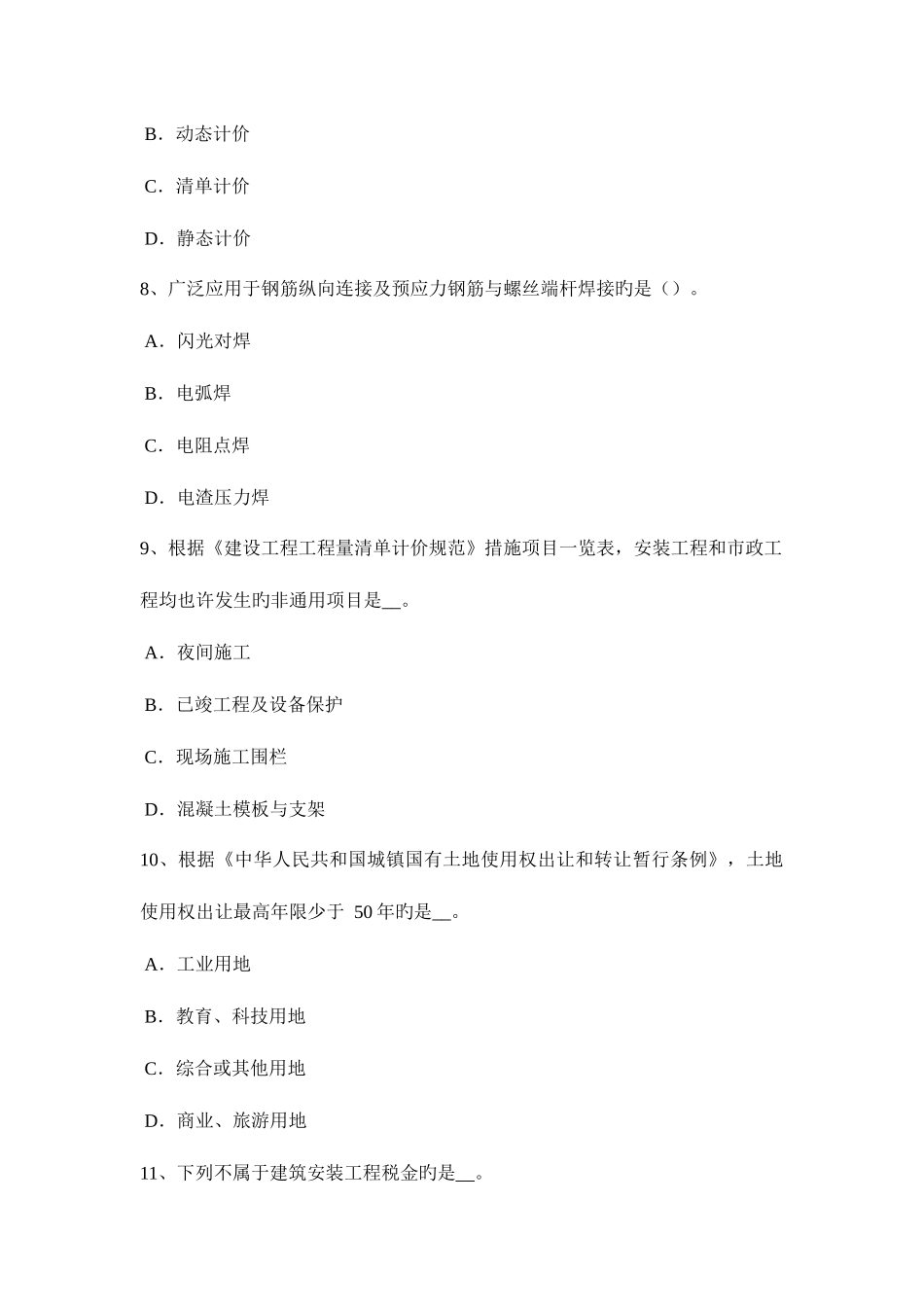 2025年上海造价工程师造价管理现金流量图考试题_第3页