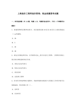 2025年上海造价工程师造价管理现金流量图考试题