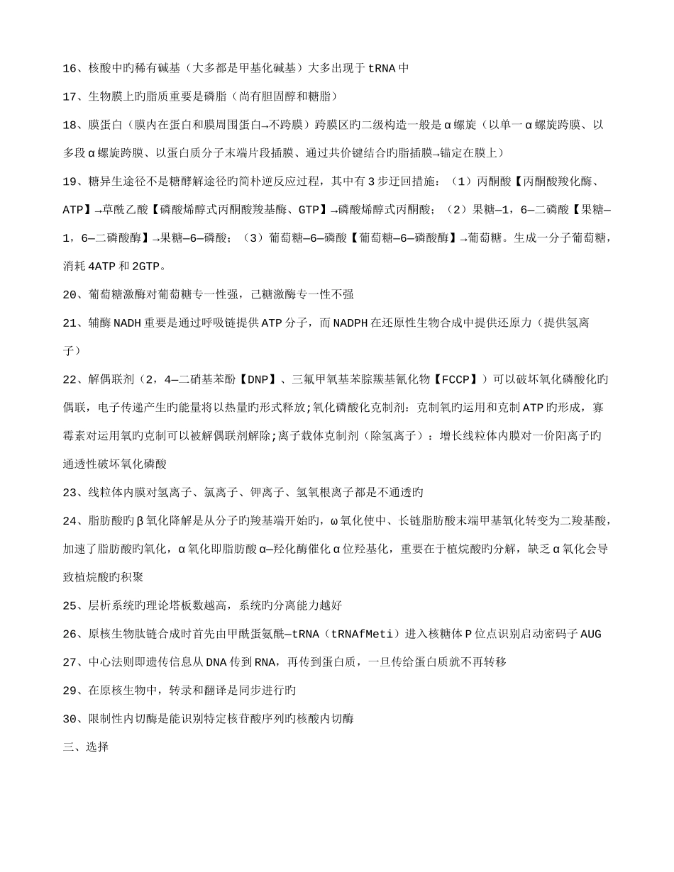 2025年中国海洋大学硕士研究生入学考试试题_第2页