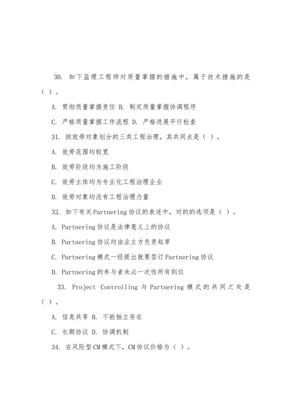 2025年监理工程师概论真题_第2页