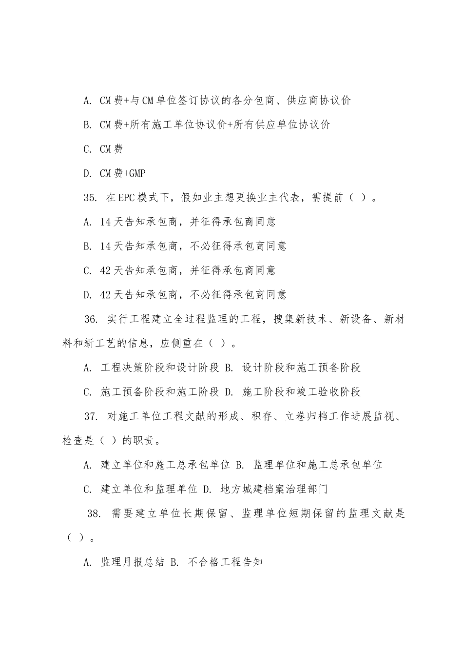 2025年监理工程师概论真题_第3页