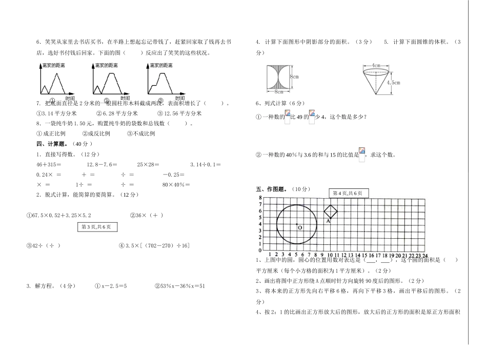 2025年人教版六年级毕业班学业水平检测卷_第2页