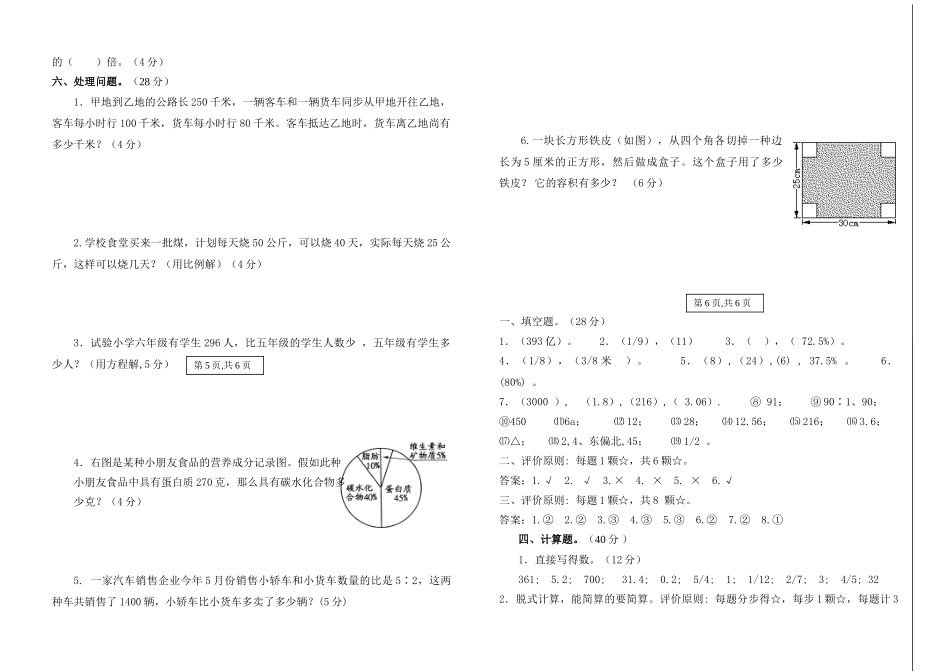 2025年人教版六年级毕业班学业水平检测卷_第3页