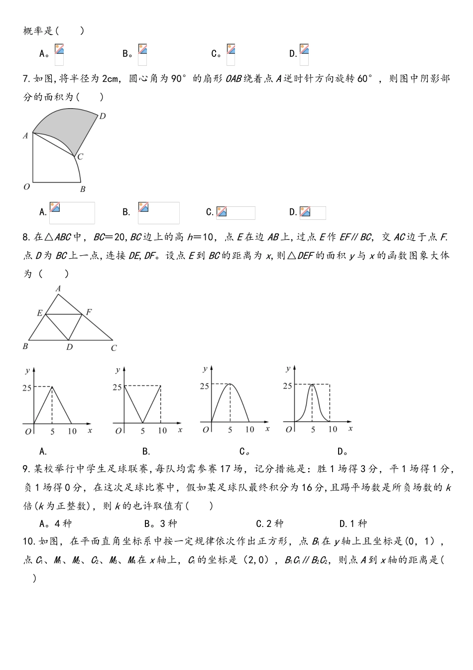 2025年绵阳中学自主招生考试_第2页