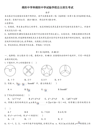 2025年绵阳中学自主招生考试