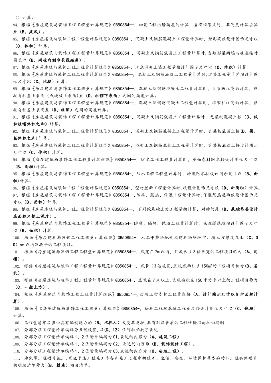 2025年资料员考试复习题第二部分基础知识_第3页