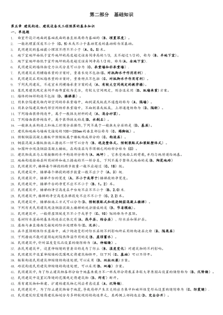 2025年资料员考试复习题第二部分基础知识