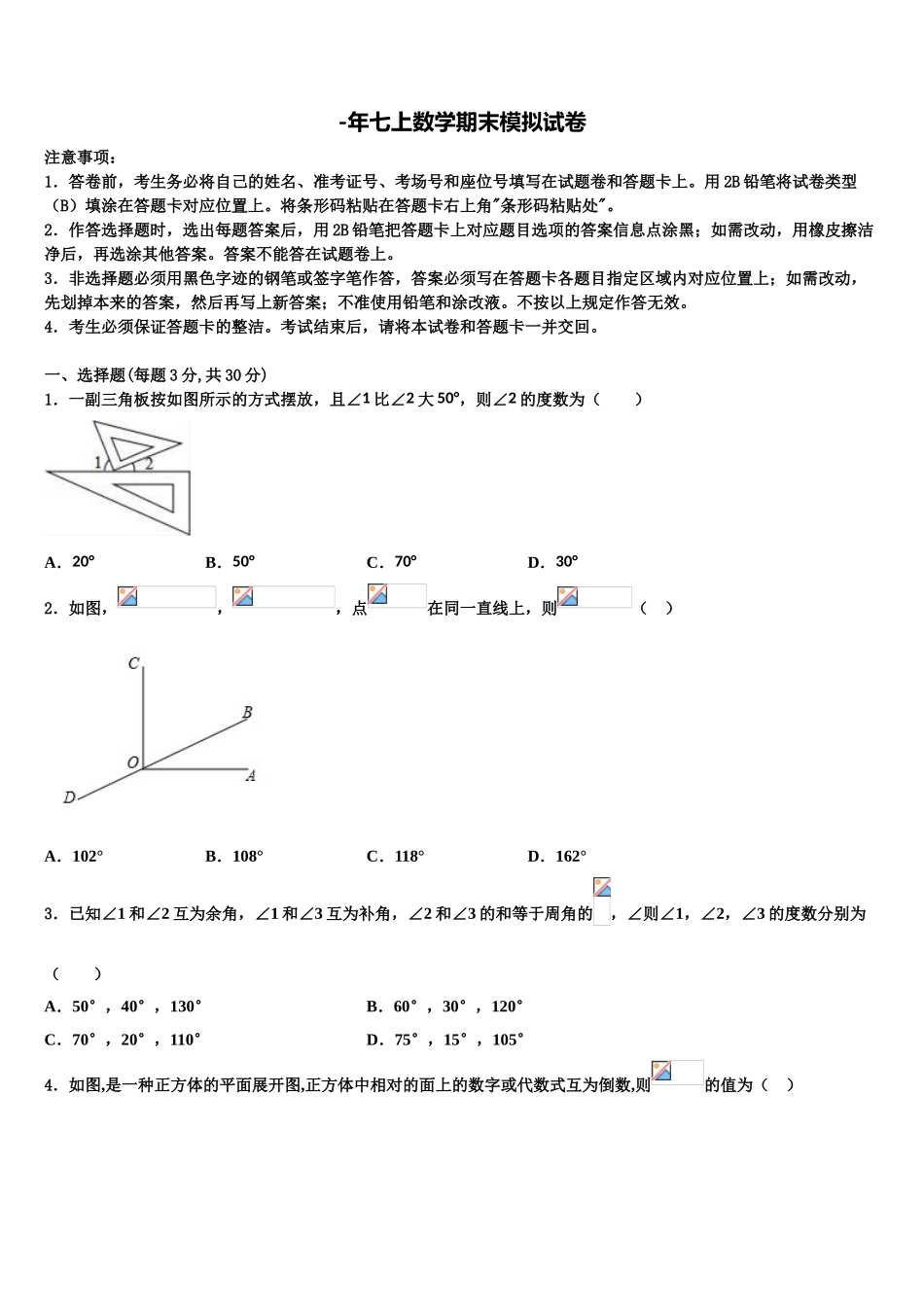 2025年安徽省宿州市第五中学七年级数学第一学期期末学业水平测试试题含解析_第1页