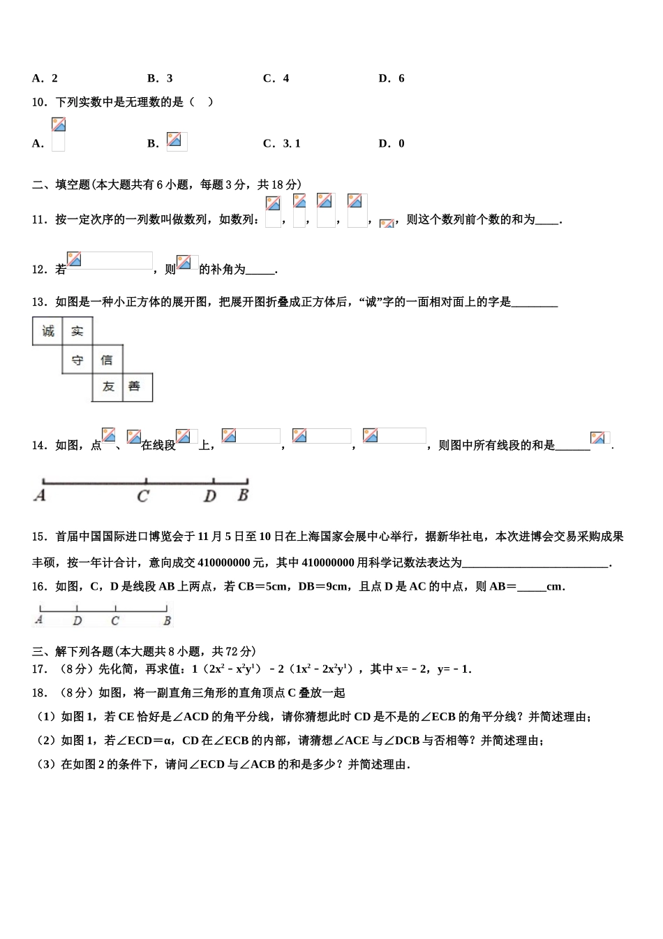 2025年安徽省宿州市第五中学七年级数学第一学期期末学业水平测试试题含解析_第3页