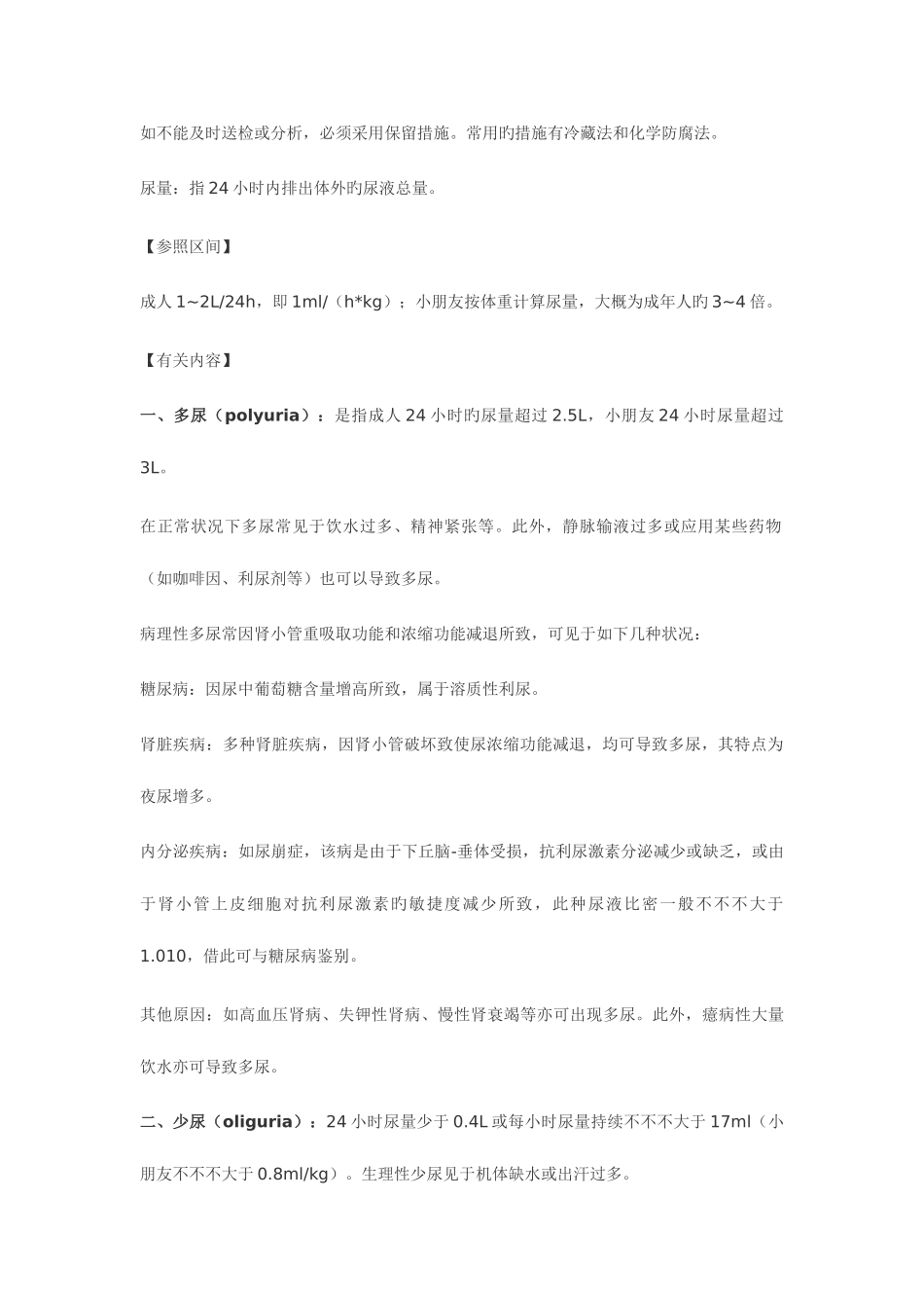 2025年临床检验基础尿液检验重点整理理论考试版加油吧医学生_第2页