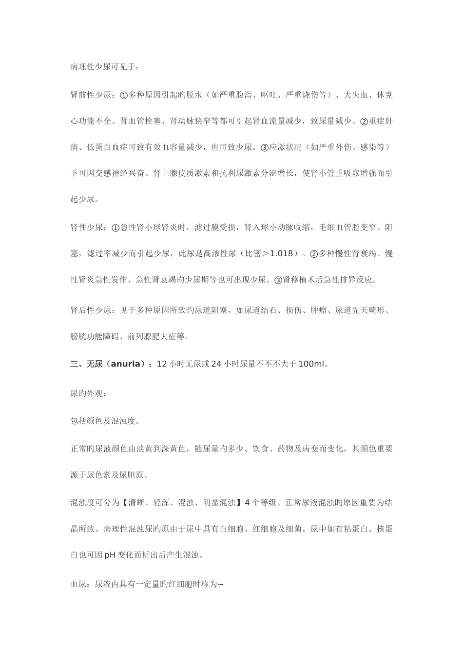 2025年临床检验基础尿液检验重点整理理论考试版加油吧医学生_第3页