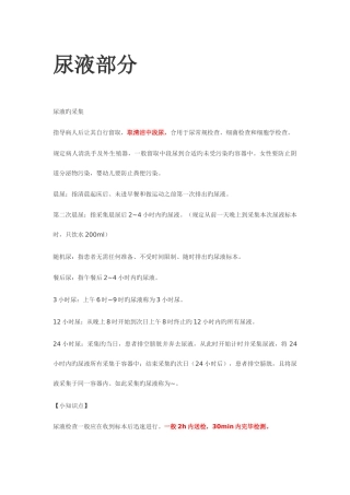 2025年临床检验基础尿液检验重点整理理论考试版加油吧医学生