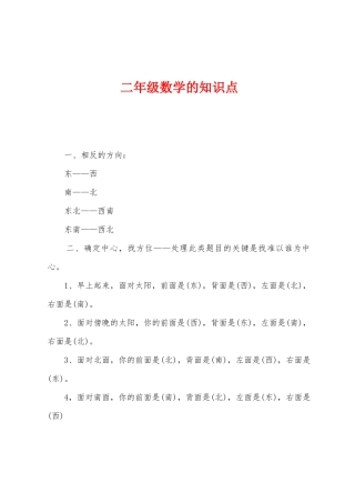 2025年二年级数学的知识点