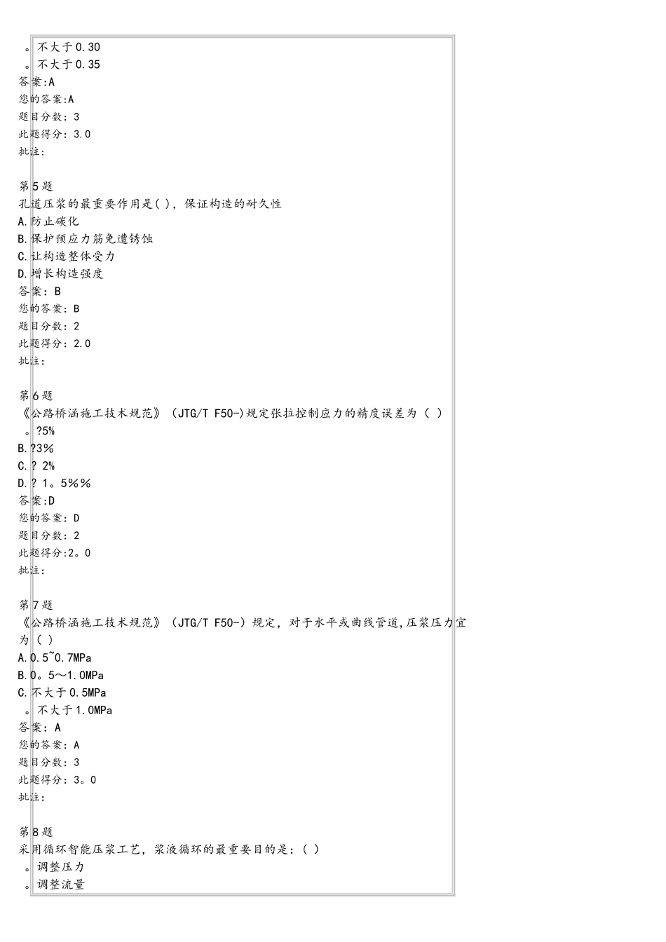 2025年试验人员继续教育自测题桥梁预应力结构施工质量控制及其检测技术_第2页