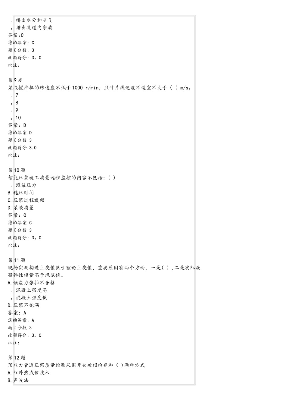 2025年试验人员继续教育自测题桥梁预应力结构施工质量控制及其检测技术_第3页
