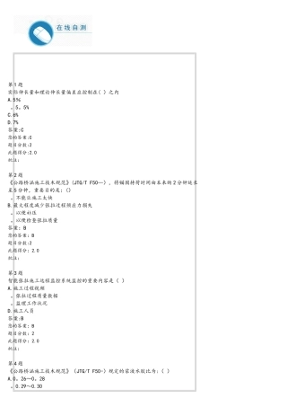 2025年试验人员继续教育自测题桥梁预应力结构施工质量控制及其检测技术