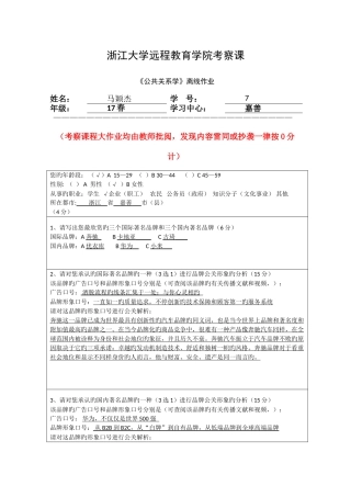 2025年公共关系学离线作业