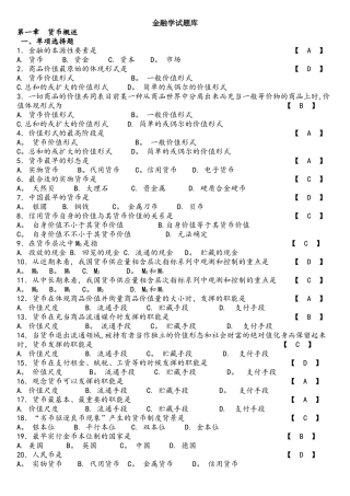 2025年期末考试复习金融学试题库