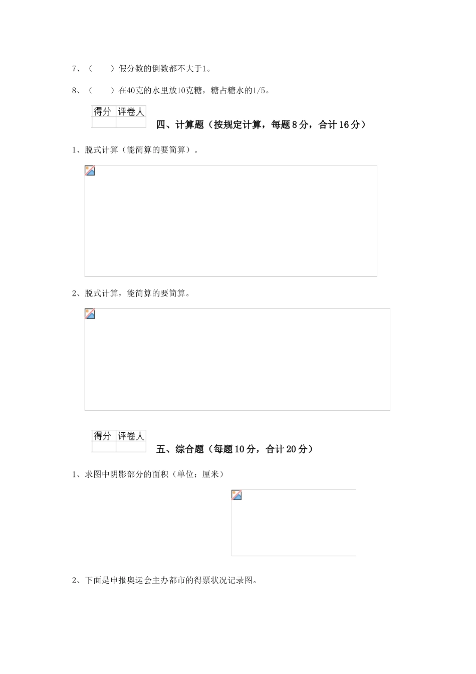 2025年重点小学小升初数学模拟测试试题沪教版I卷附解析_第3页