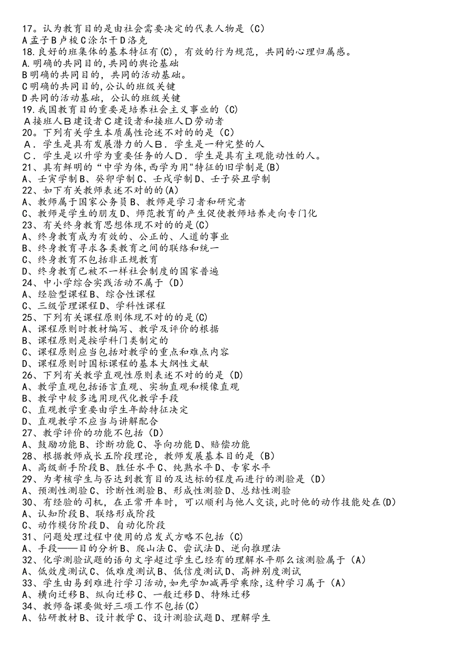 2025年江西教师招聘考试教育综合真题及标准答案_第2页