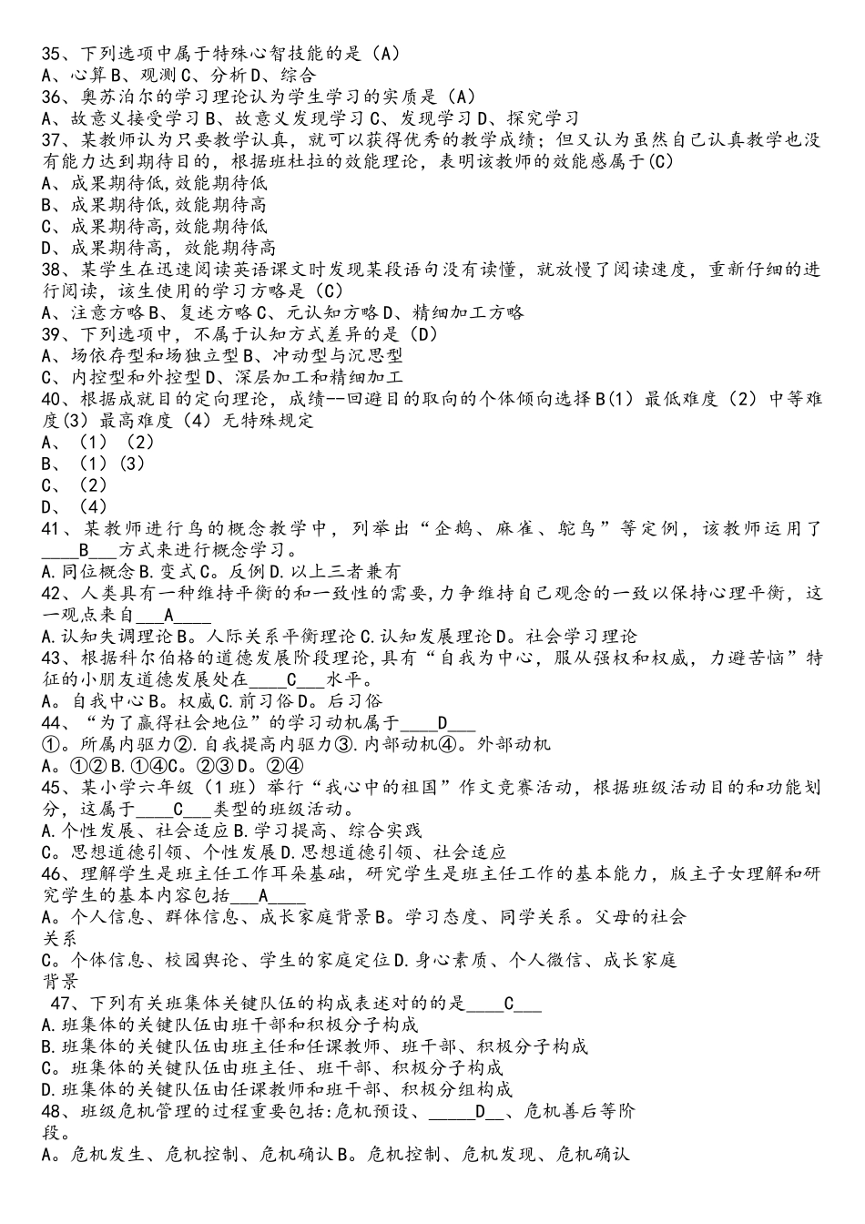 2025年江西教师招聘考试教育综合真题及标准答案_第3页