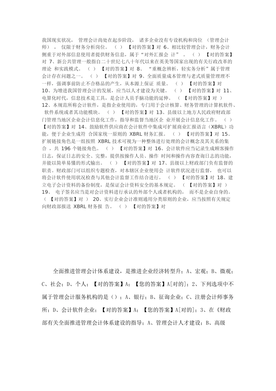 2025年会计继续教育考试答案管理会计_第2页