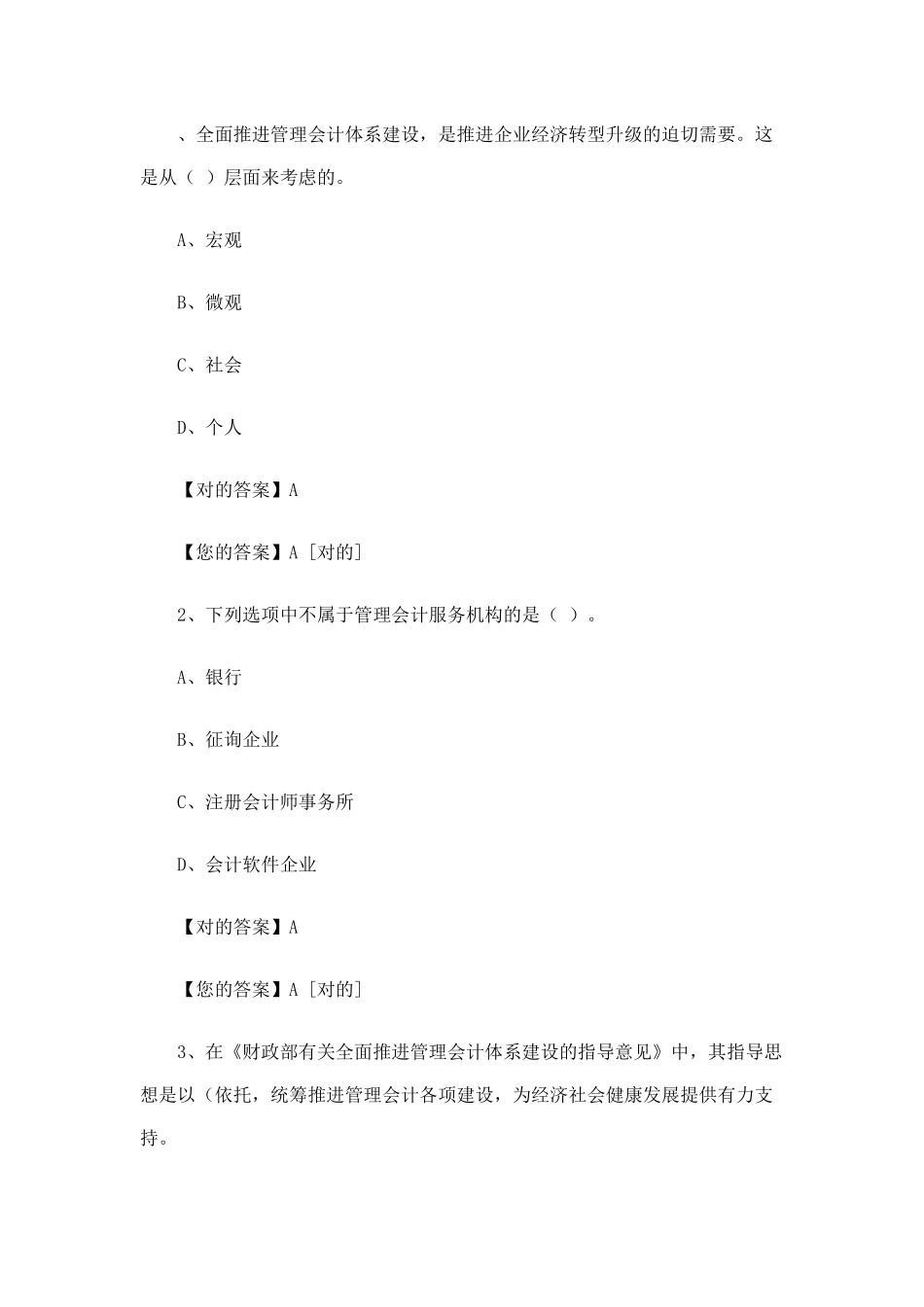 2025年会计继续教育考试答案管理会计_第3页