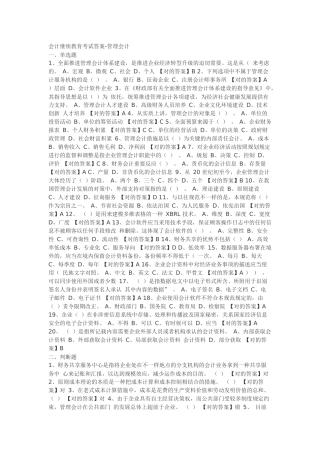 2025年会计继续教育考试答案管理会计