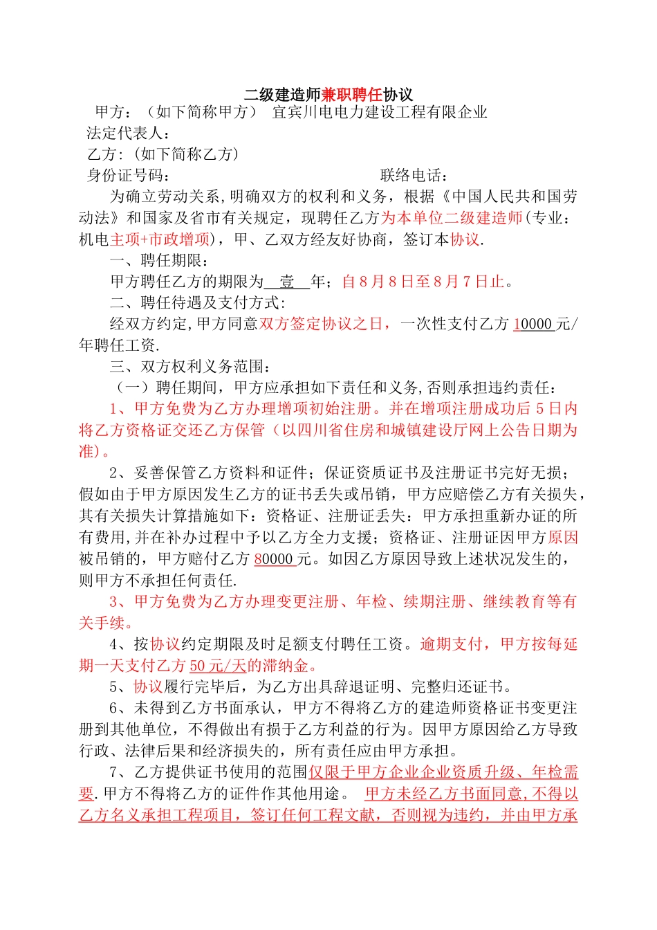 2025年二级建造师聘用合同_第1页