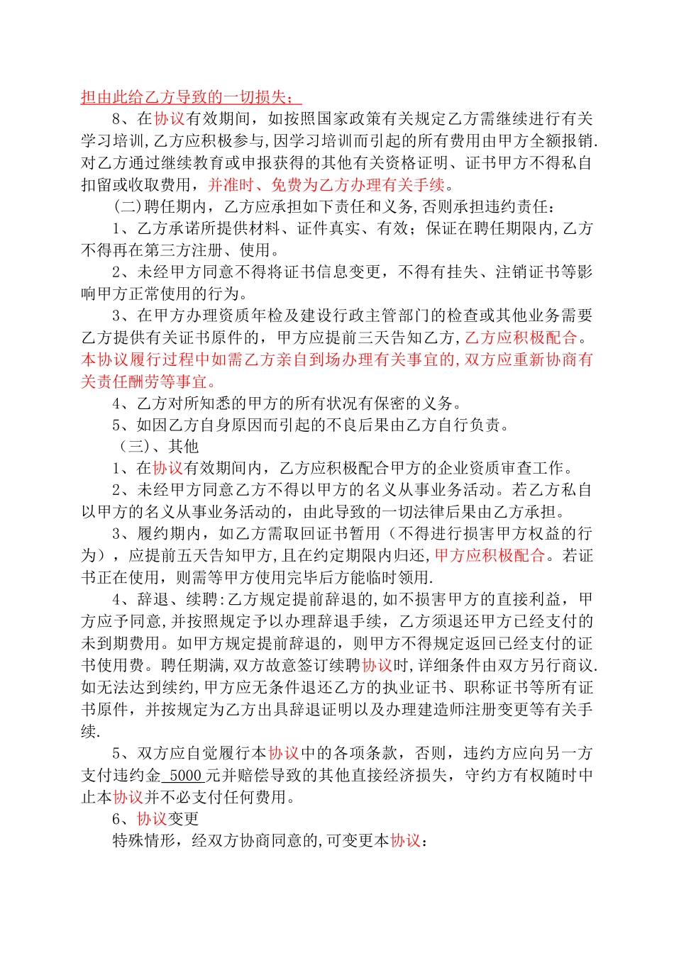 2025年二级建造师聘用合同_第2页