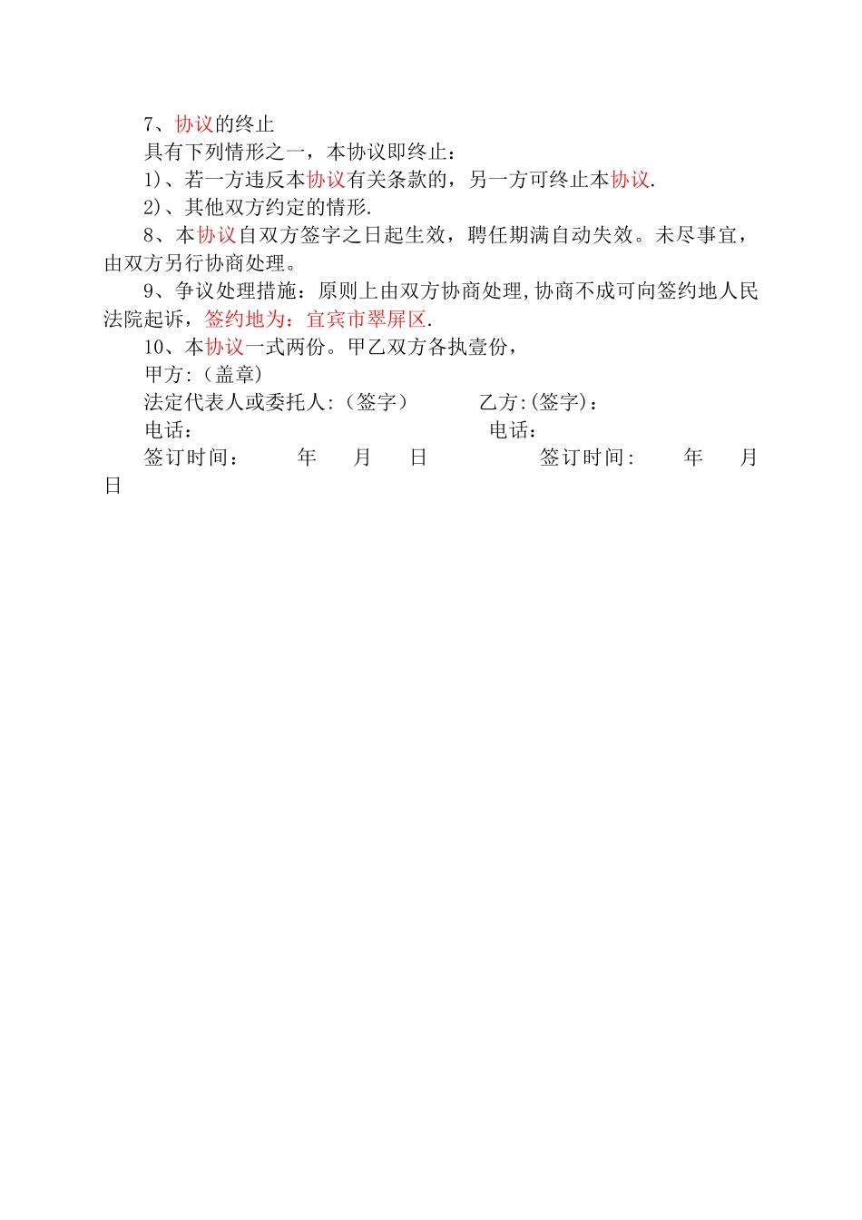 2025年二级建造师聘用合同_第3页