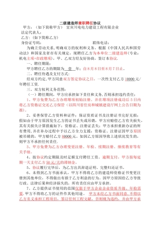 2025年二级建造师聘用合同