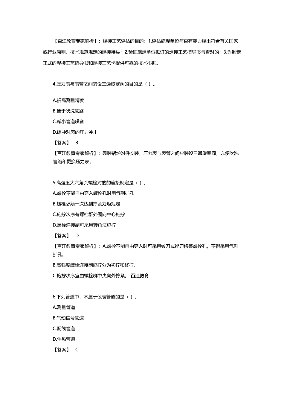 2025年二建机电真题及答案_第2页