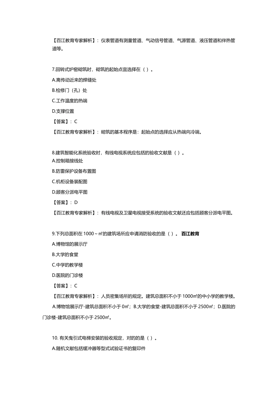 2025年二建机电真题及答案_第3页