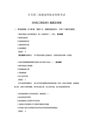 2025年二建机电真题及答案