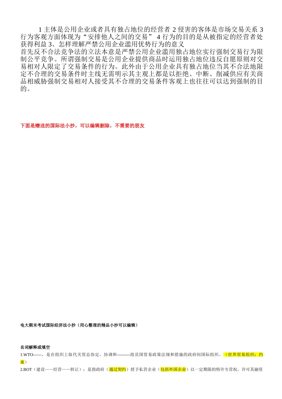 2025年电大开放教育竞争法形成性考核答案_第3页