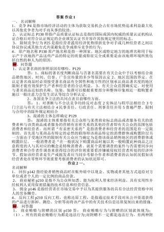 2025年电大开放教育竞争法形成性考核答案