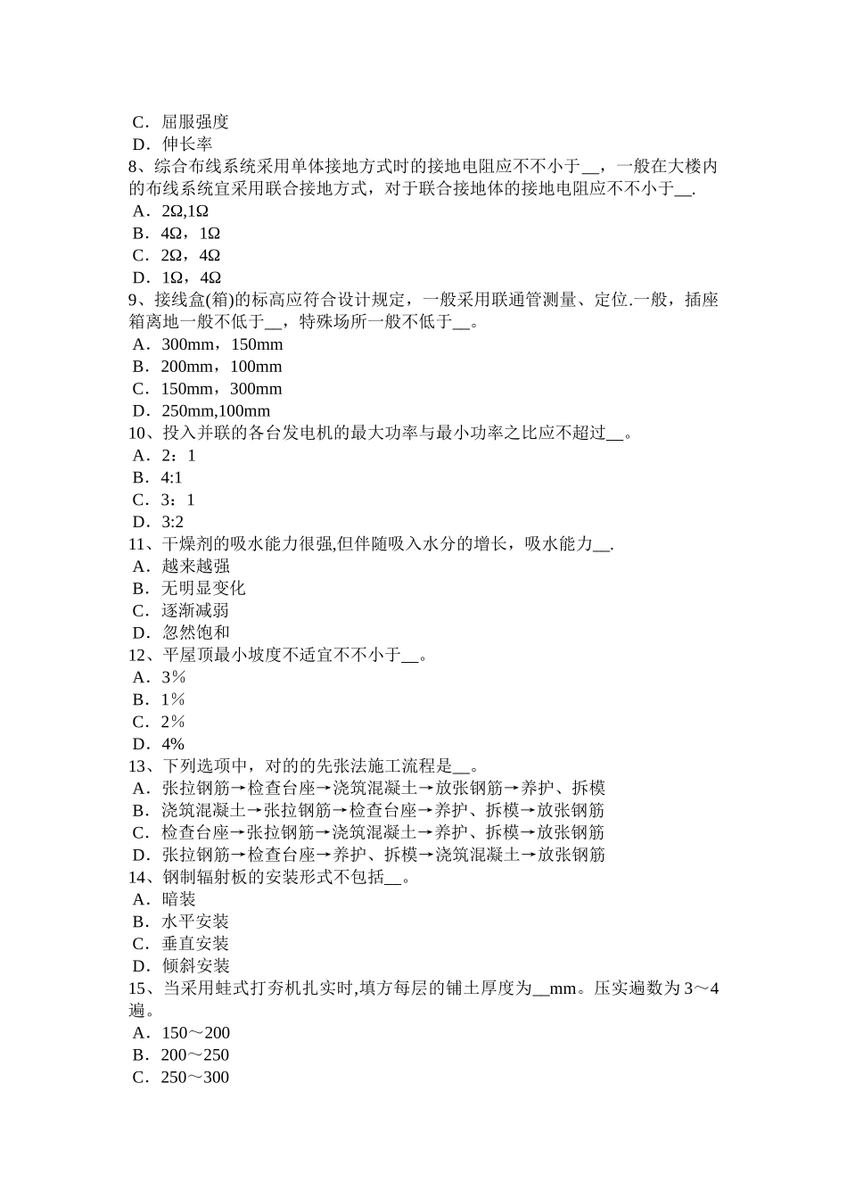 2025年上半年甘肃省施工员专业实务土方工程施工技术试题_第2页