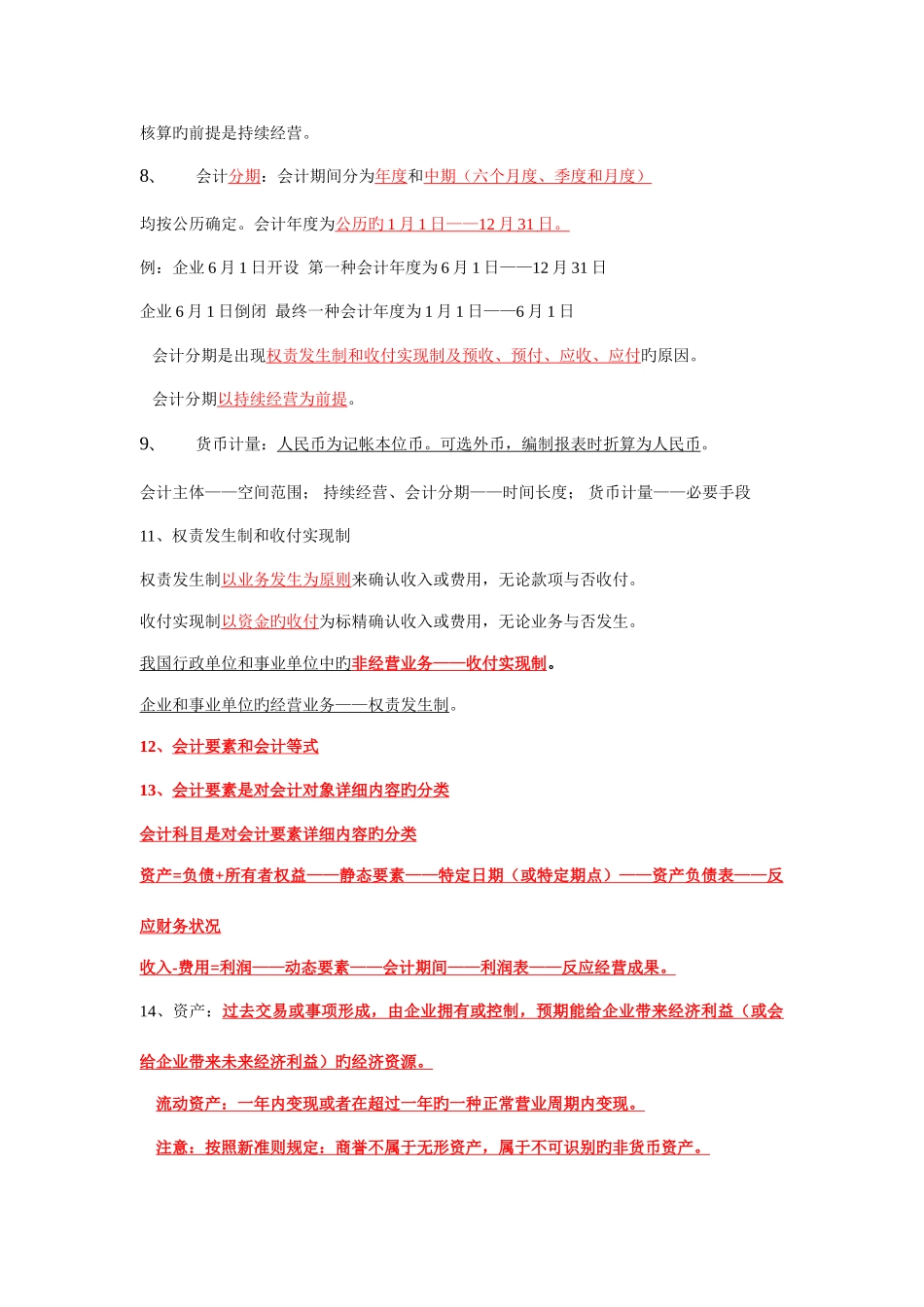 2025年会计基础知识点纲要_第2页