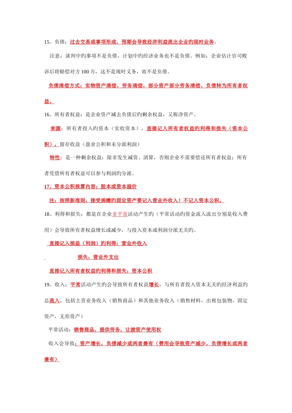 2025年会计基础知识点纲要_第3页