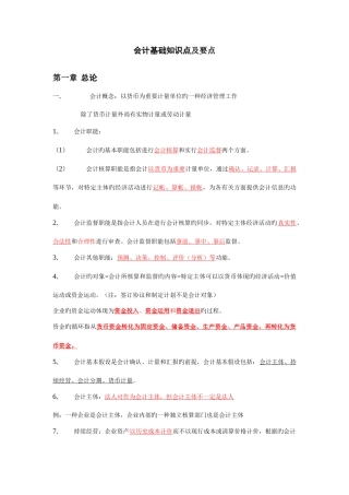 2025年会计基础知识点纲要