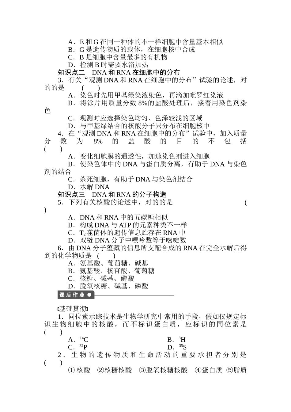 2025年高一生物下册知识点课时作业题_第2页