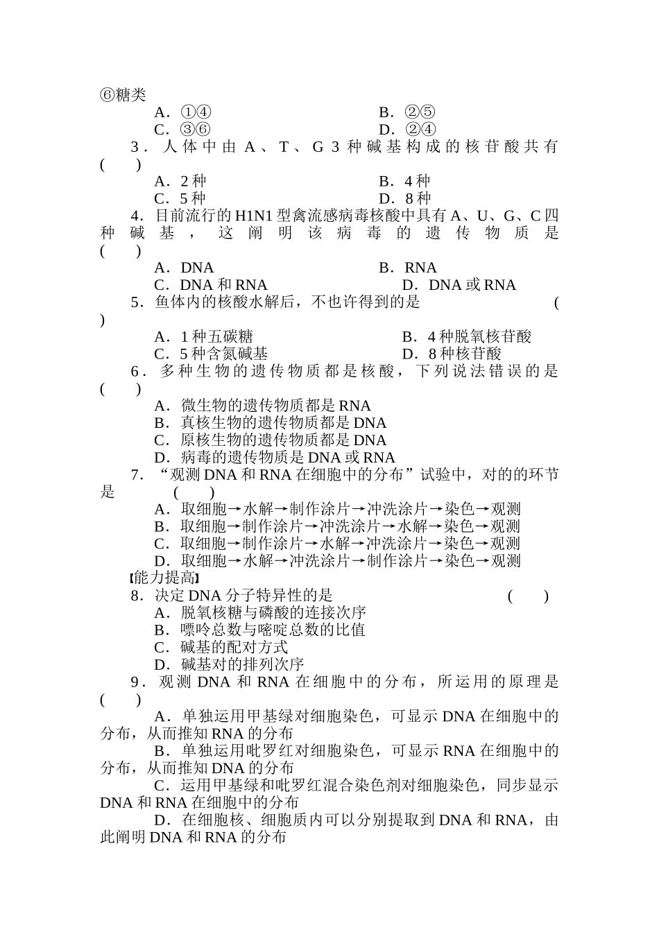 2025年高一生物下册知识点课时作业题_第3页