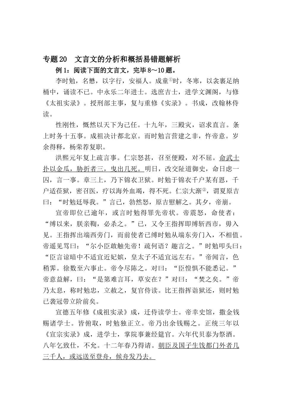 2025年高三语文易点知识点检测题_第1页